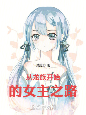 �����忪ʼ��Ů��֮·