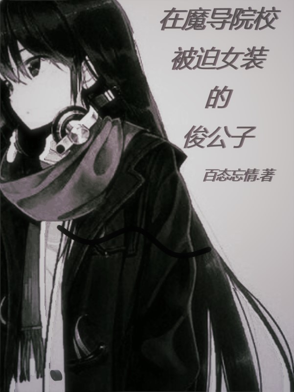 ��ħ��ԺУ����Ůװ�Ŀ�����