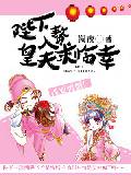 陛下,入赘皇夫求临幸
