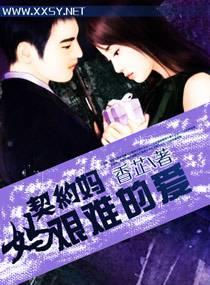 ��Լ����,���ѵİ�